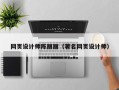 中国台湾网页设计师陈丽丽（著名网页设计师）